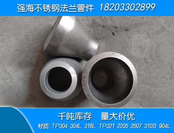 不銹鋼304大小頭